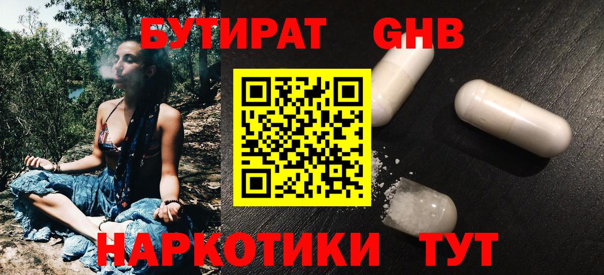 БУТИРАТ 1.4BDO Ростов Великий