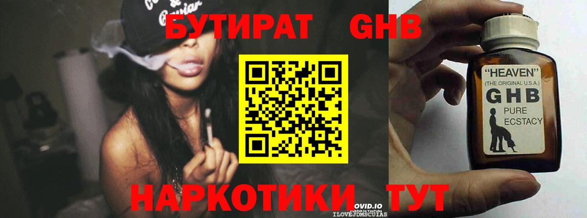 Бутират  БУТИРАТ Butirat  Вход с VPN  Ростов Великий 