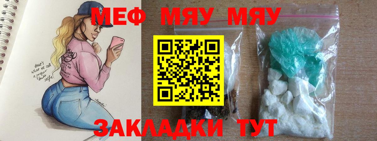 МЯУ-МЯУ VHQ  Мефедрон  Мефедрон мяу мяу  Ростов Великий  Вход с VPN 