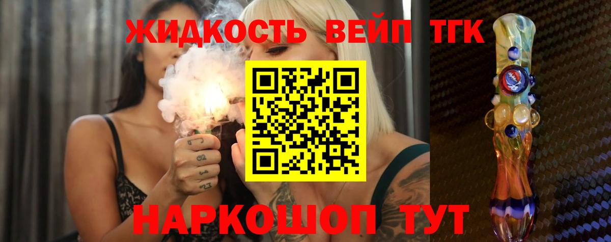 ТГК вейп с тгк  Вход с VPN  Дистиллят ТГК жижа  Ростов Великий 